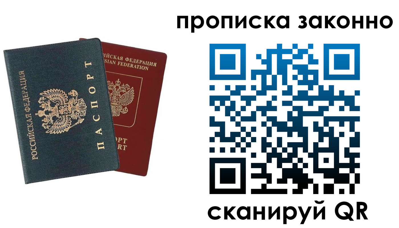 прописка 2025 в Березниках