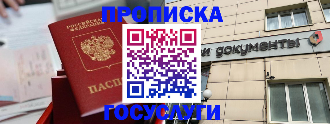 прописка в Березниках