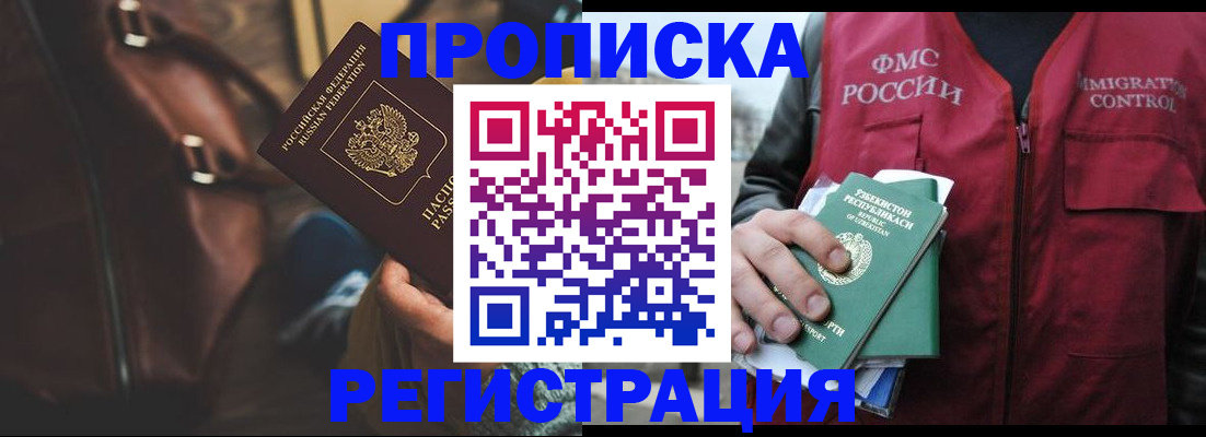 временная регистрация купить в Березниках