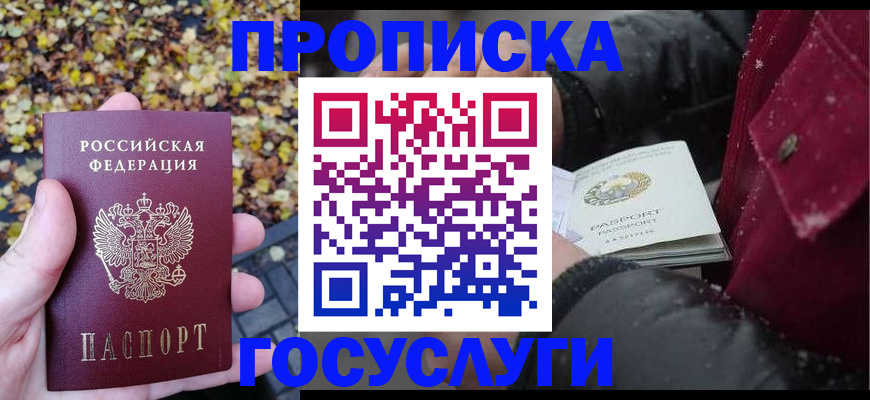 временная прописка в Березниках