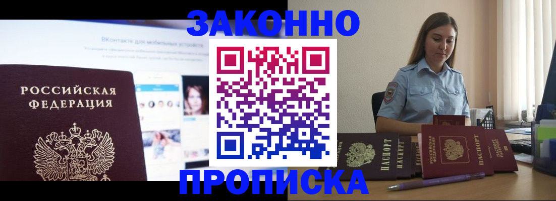 купить прописку в Березниках