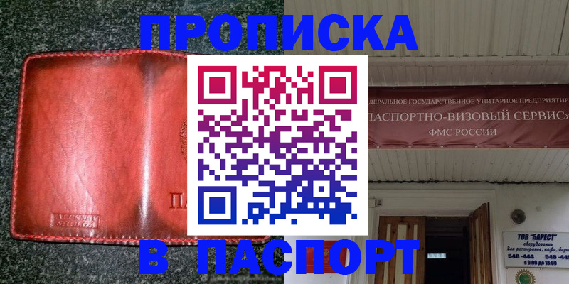 временная прописка в Березниках